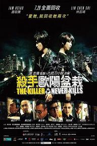 The Killer Who Never Kills - The Killer Who Never Kills (2011)